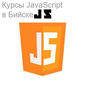 Курсы JavaScript