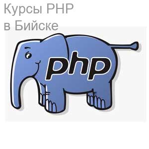 Курсы PHP